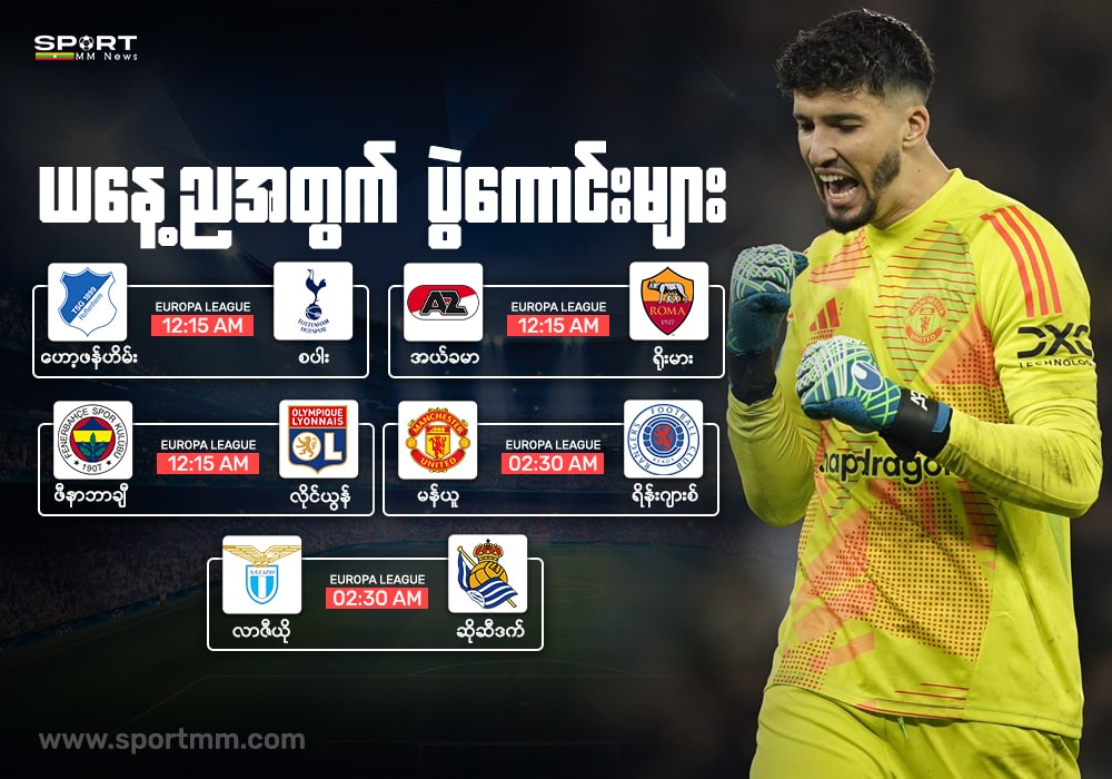 ဇန်နဝါရီ  ၂၃ ပွဲကြိုသုံးသပ်ချက်