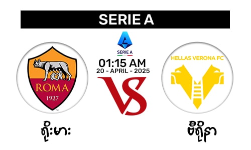 AS Roma [Vs] Hellas Verona