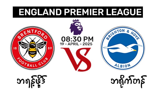 Brentford [Vs] Brighton