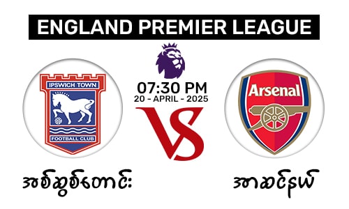 Ipswich Town [Vs] Arsenal