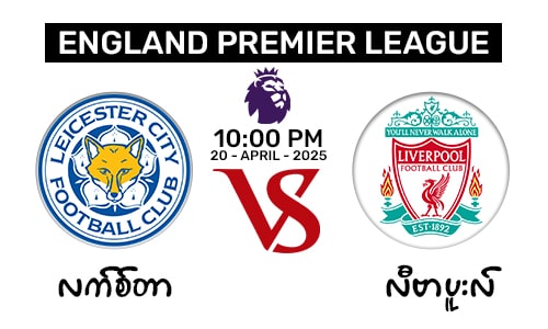 Leicester City [Vs] Liverpool