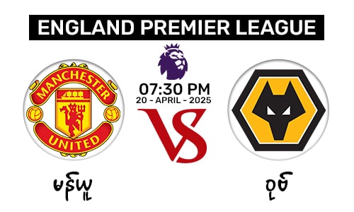 Manchester United [Vs] Wolves