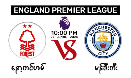 Notthingham Forest Vs Manchester City