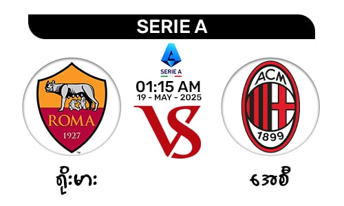 AS Roma [Vs] AC Milan