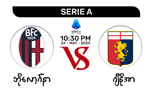 Bologna [Vs] Giona