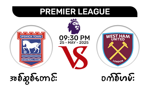 Ipswich Town [Vs] West Ham