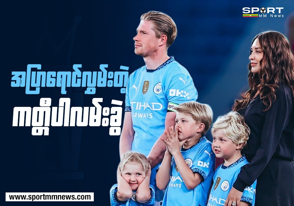 Kevin De Bruyne Family
