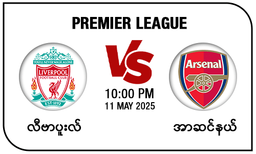 Liverpool [Vs] Arsenal