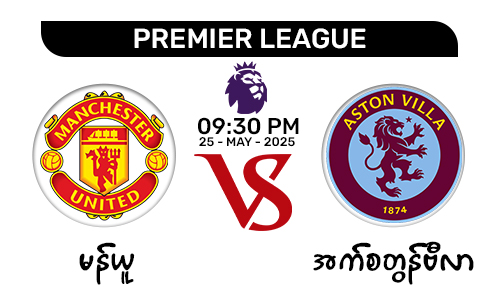 Manchester United [Vs] Aston Villa