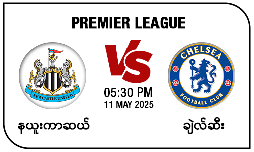Newcastle [Vs] Chelsea