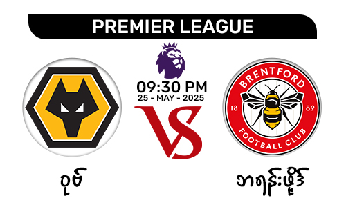 Wolves [Vs] Brentford